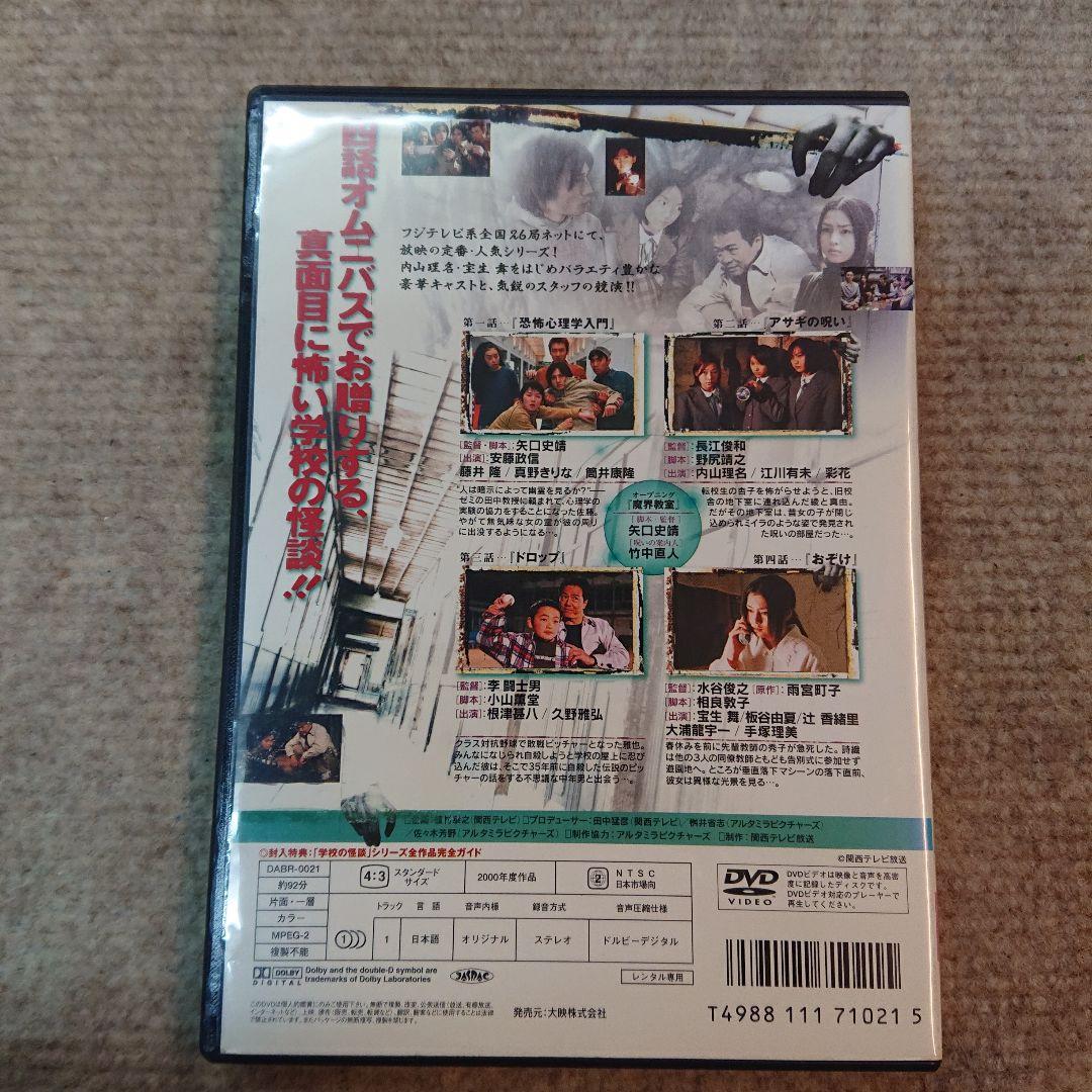 だ*い様 学校の怪談 呪いスペシャル DVD