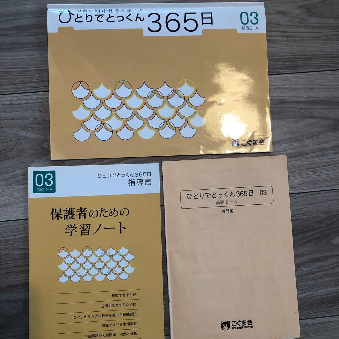 ひとりでとっくん365日1-12 12冊セット