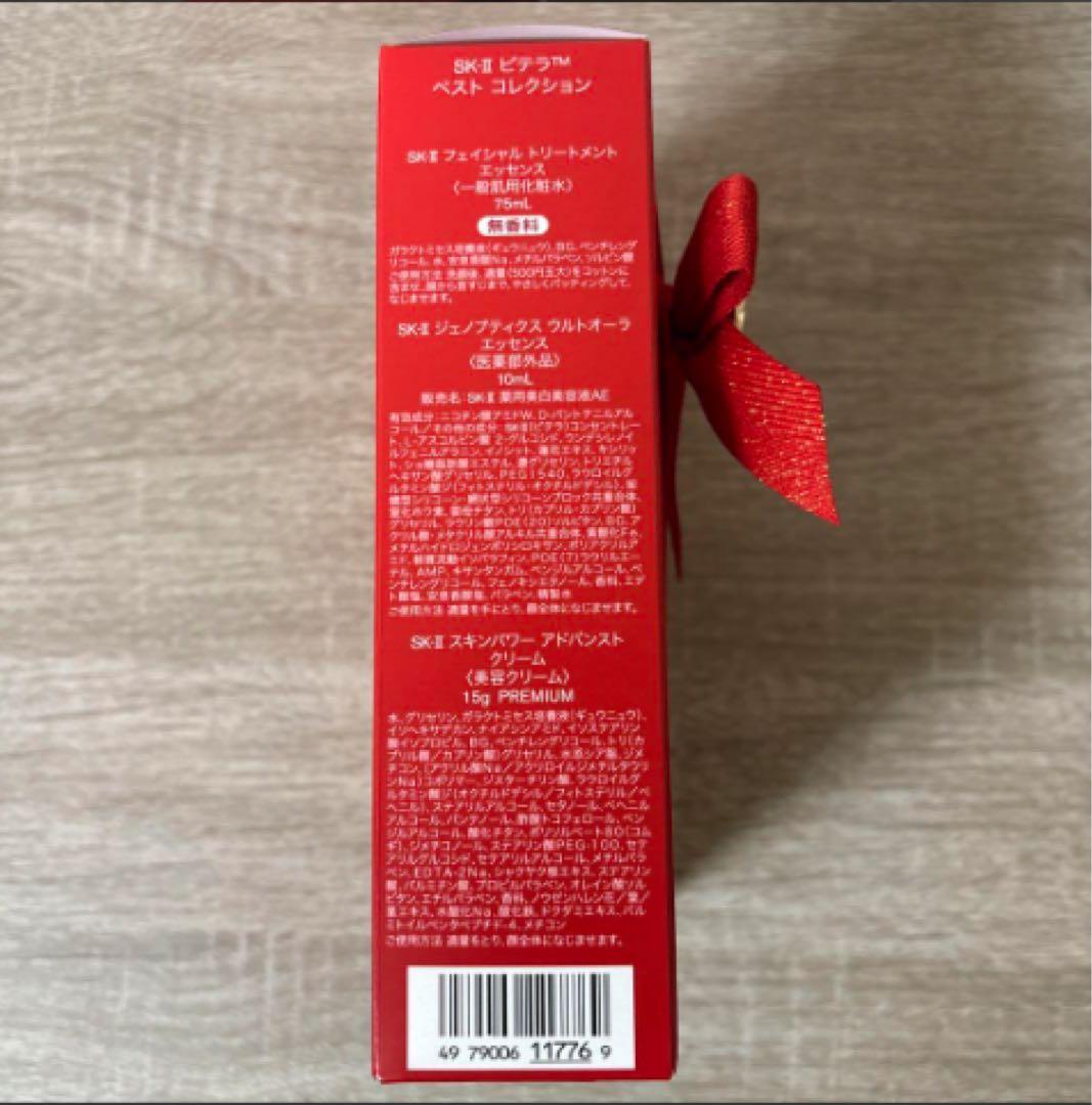 SK-II ピテラ　ベスト コレクション ホリデー リミテッド エディション