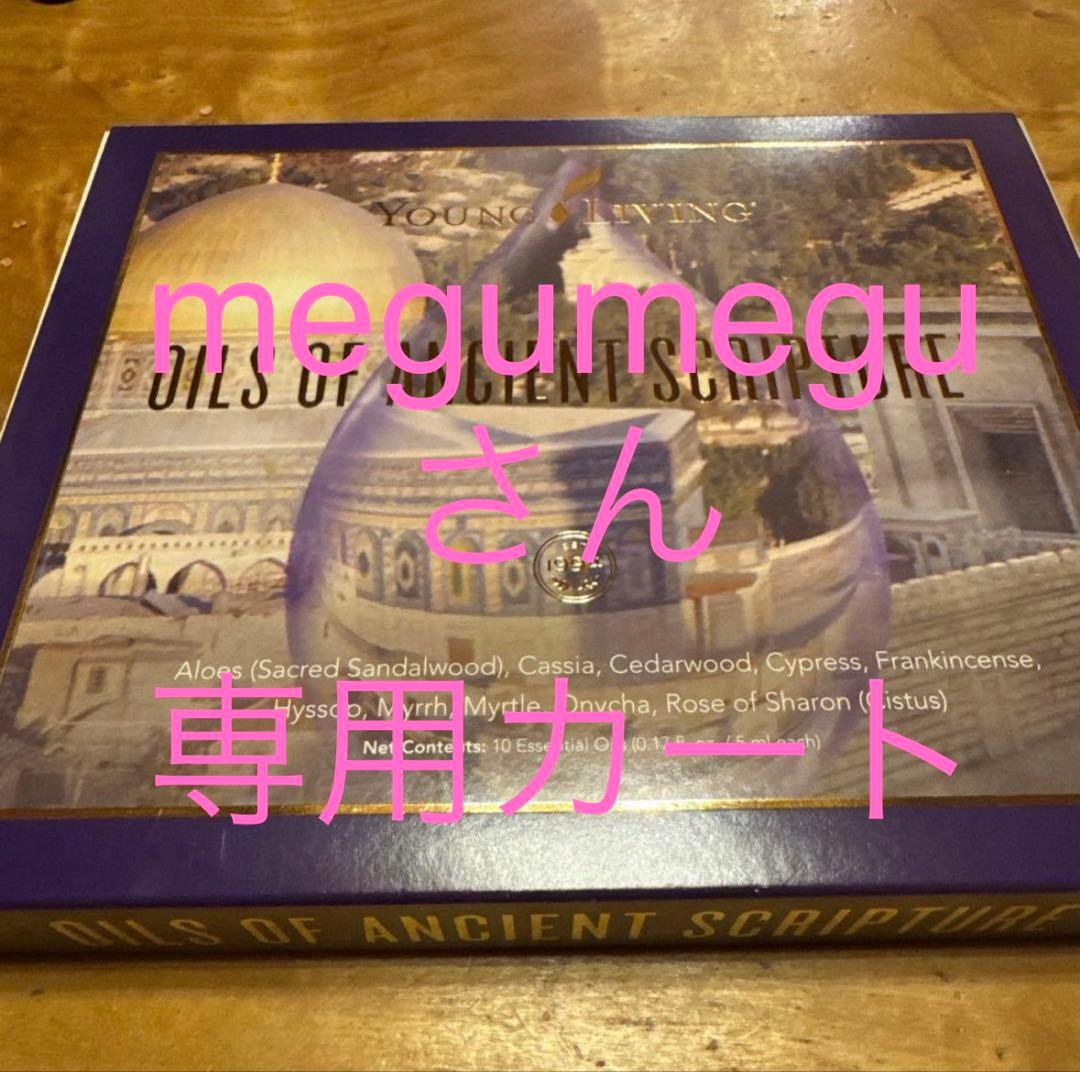 聖書の中の10のオイル◇ヤングリヴィング