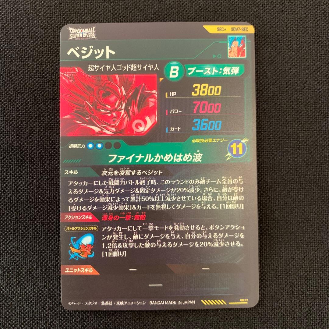 ダイバーズSDV7-SECベジット　パラレル