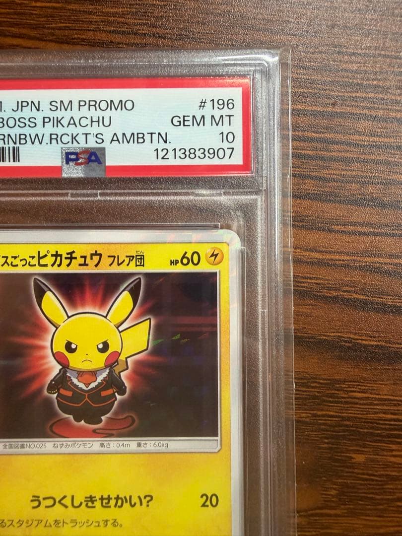 ボスごっこピカチュウ　フレア団　PSA 10