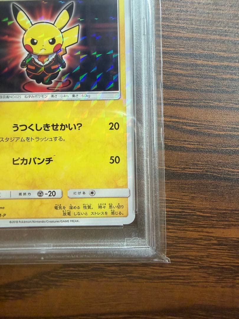 ボスごっこピカチュウ　フレア団　PSA 10