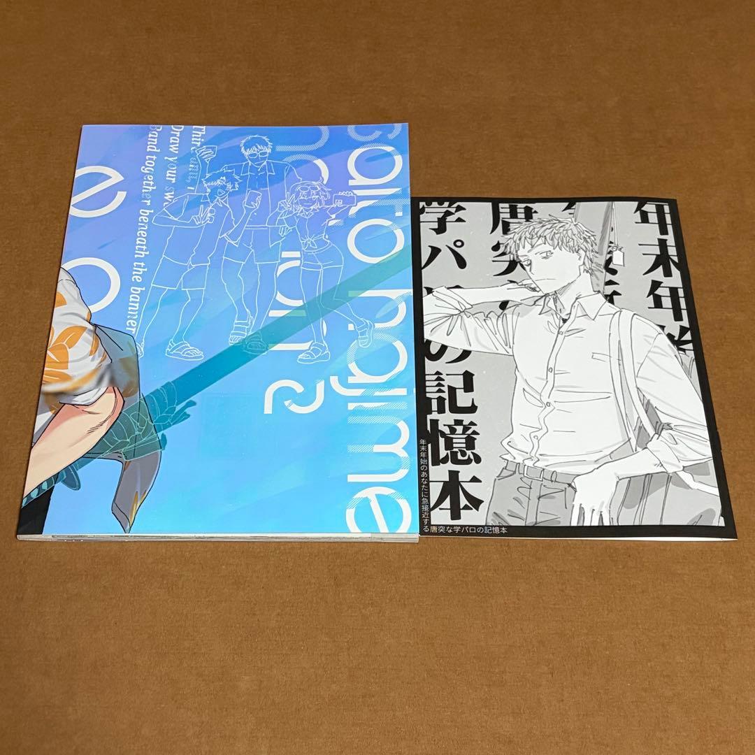 コミケ107 斎藤一の本を出すサークル　新刊セット