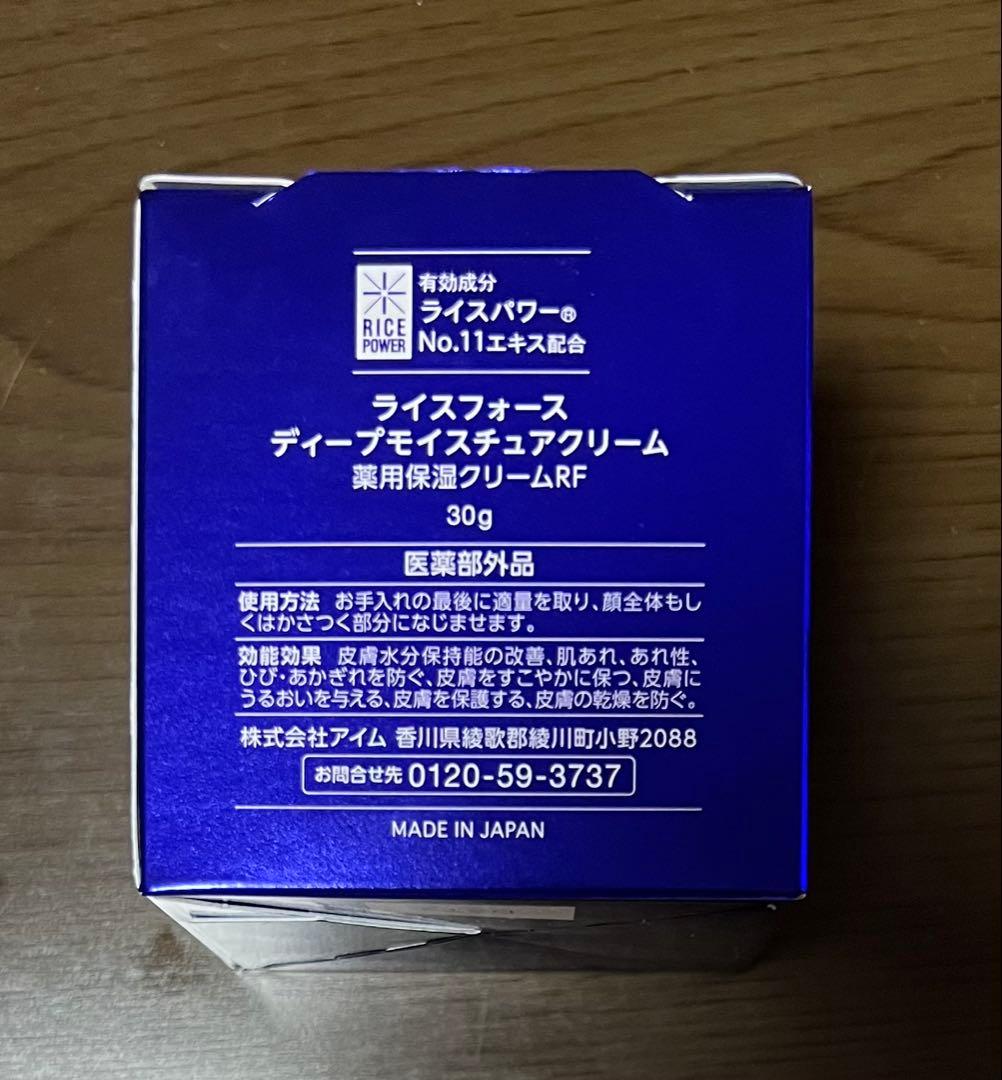 ライスフォース ディープモイスチュアクリーム 30g ２個セット