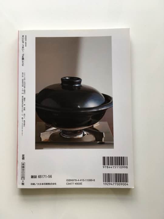 まいにちうまい!The鍋レシピ : 厳選!鍋レシピ48