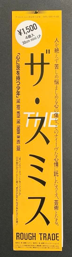 The Smiths / 心に茨を持つ少年 日本盤ミニアルバム