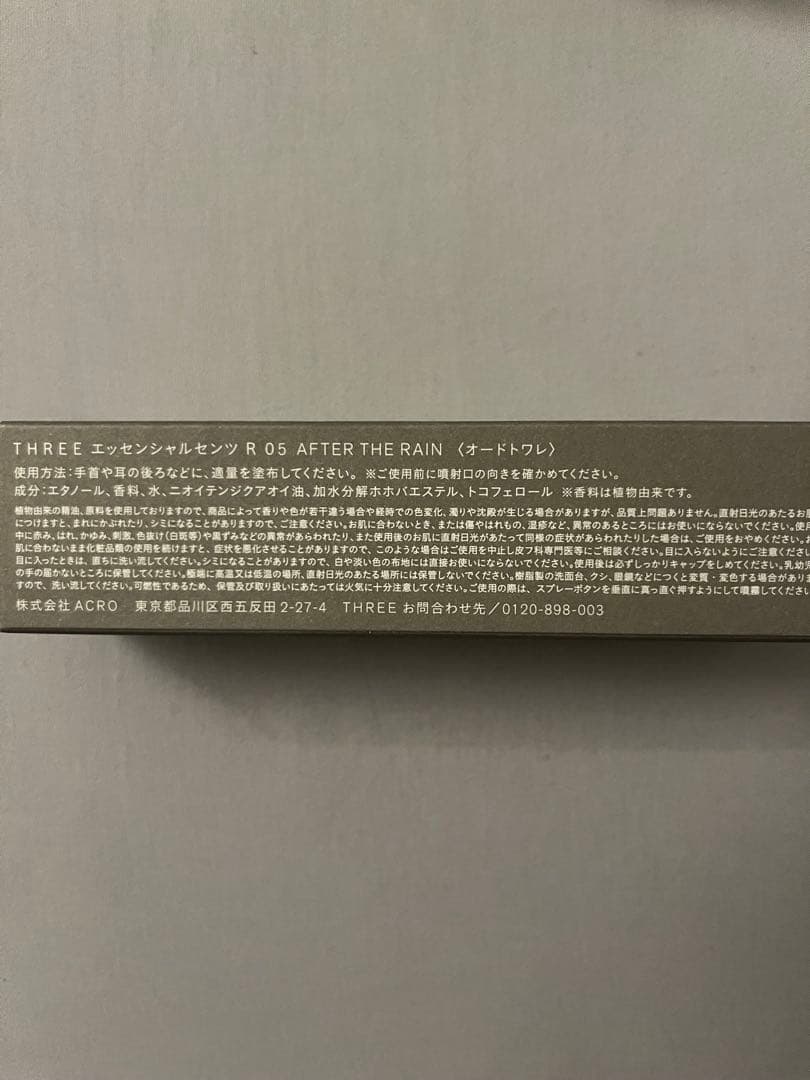 【未使用品】THREE エッセンシャルセンツ R 05