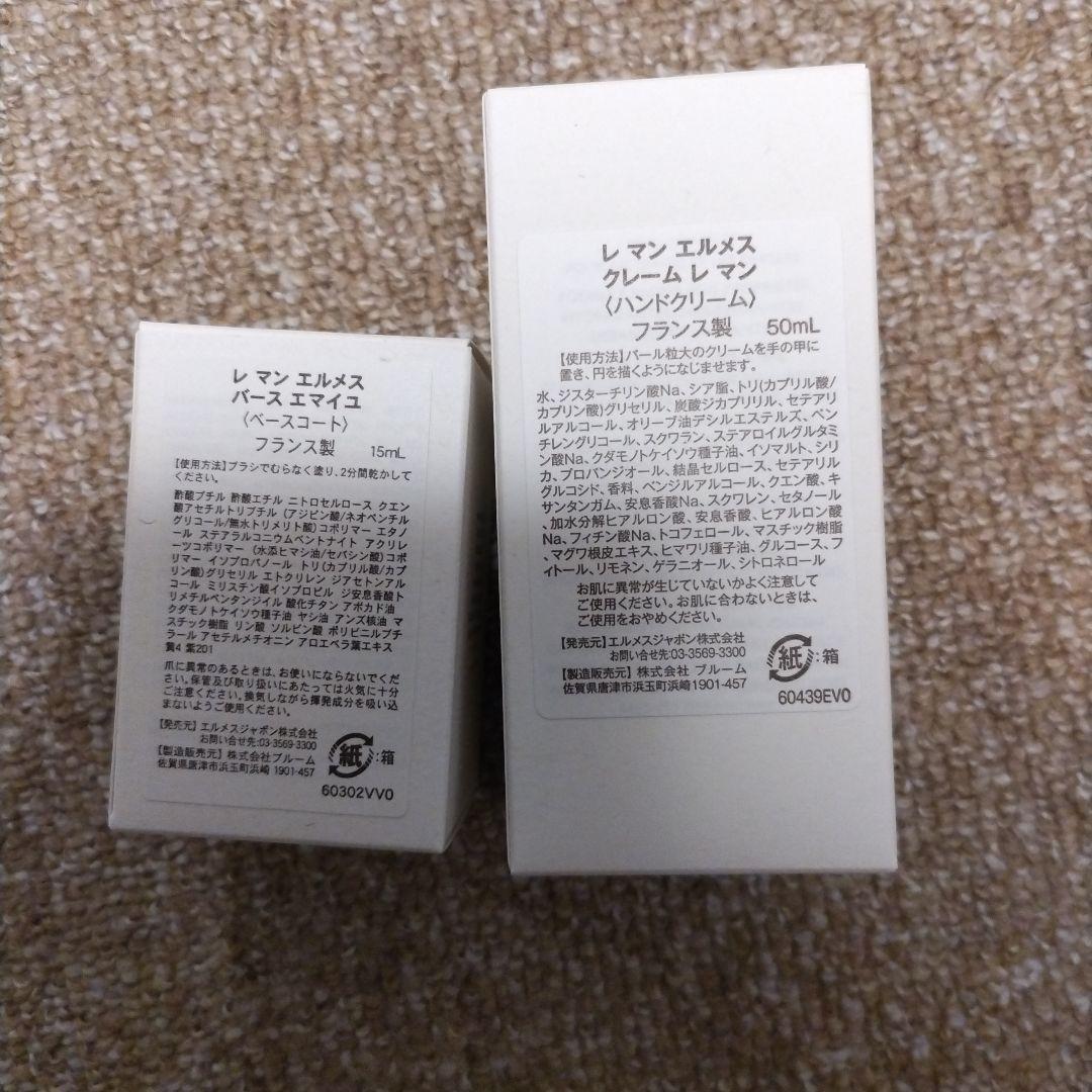 新品★未使用　HERMES　ネイル　ハンドクリーム　セット