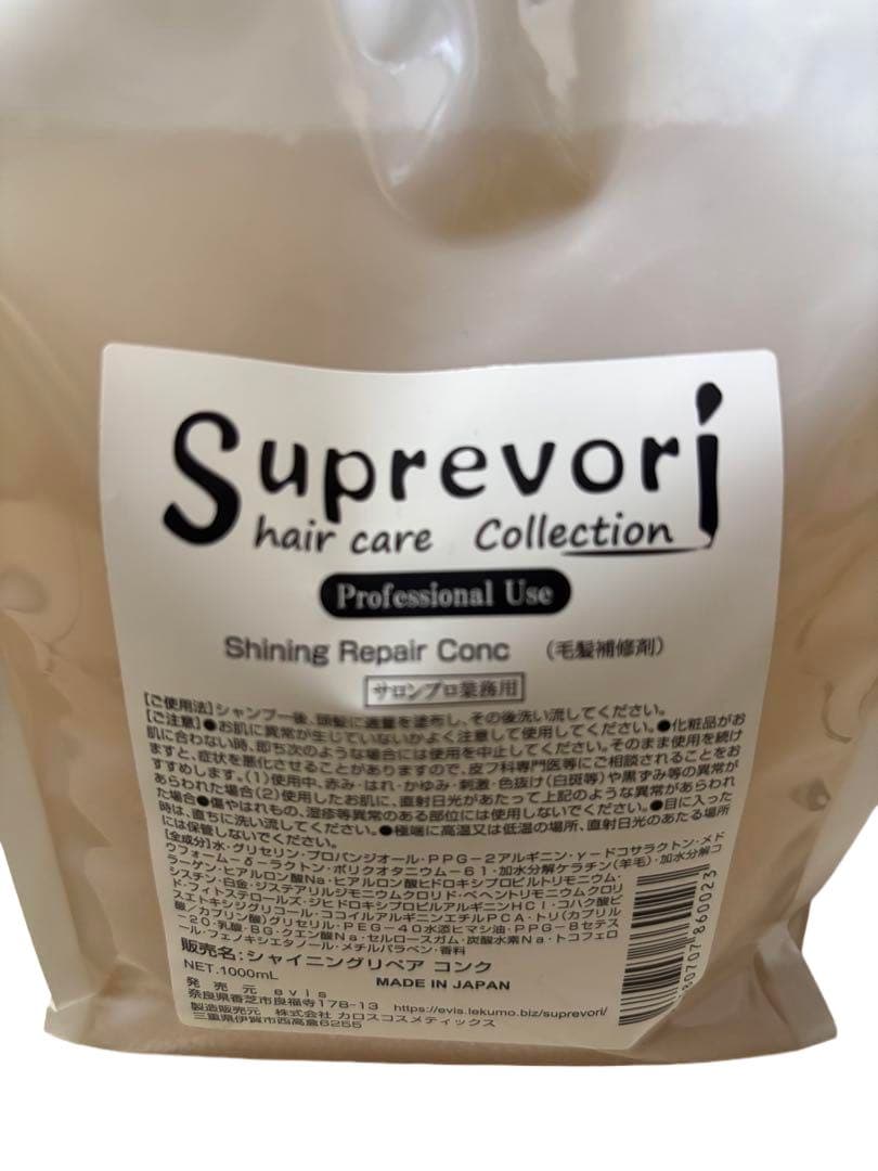 スプレヴォリ シャイニングリペアコンク 1000ml suprevori
