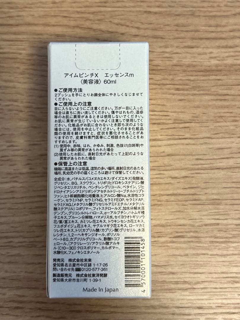 I'mPINCH X 美容液60ml