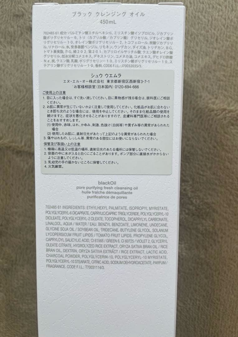 shu uemura シュウウエムラ ブラッククレンジングオイル 450ml