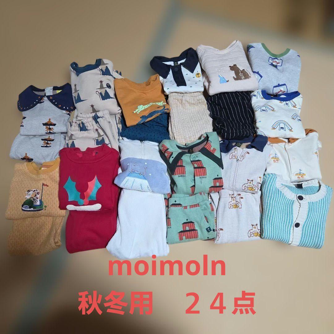 モイモルン　まとめ売り　 moimoln　24点　100cm
