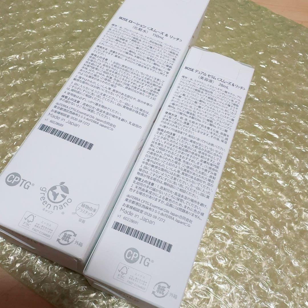 IKISE ローション& 美容液セット