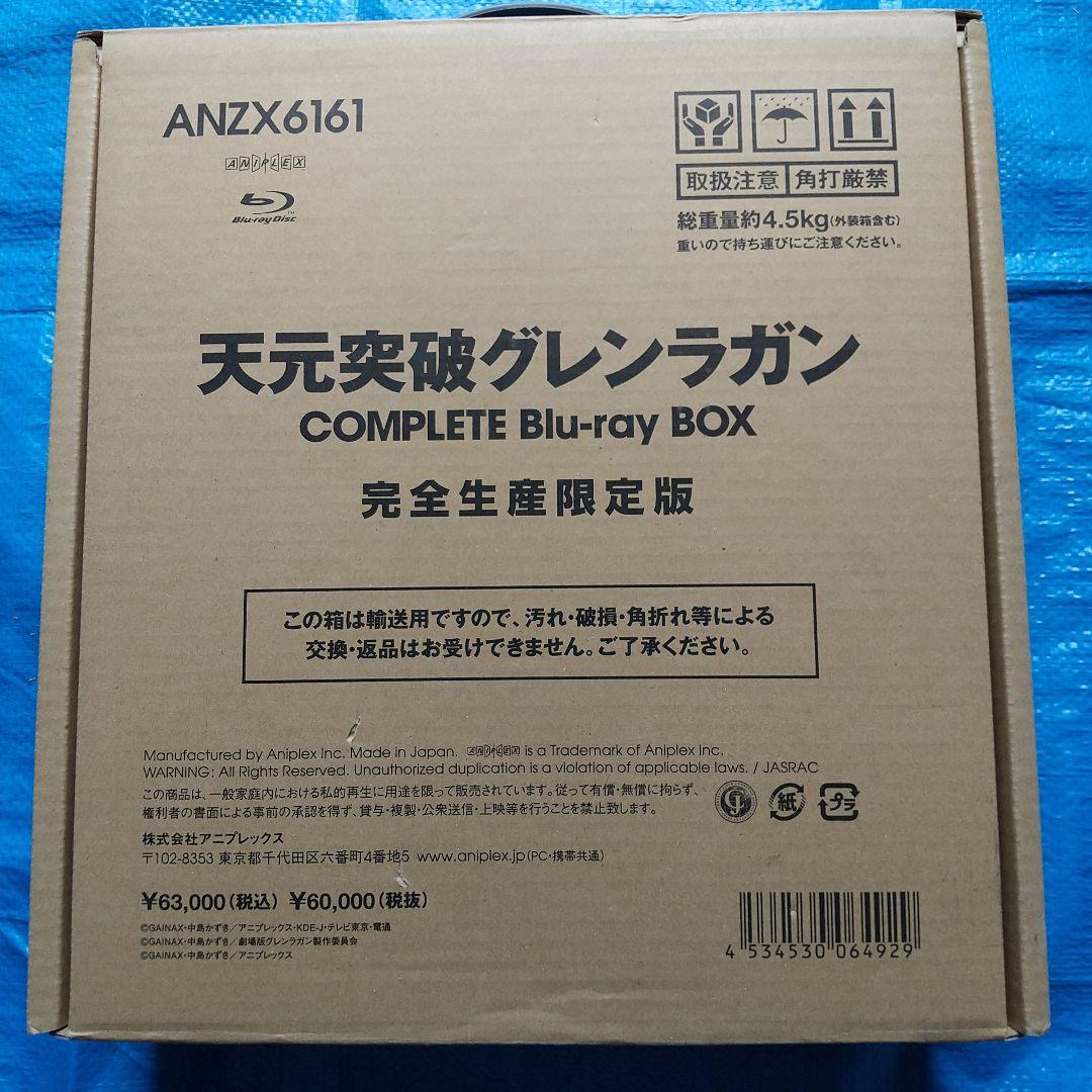 天元突破グレンラガン COMPLETE Blu-ray BOX〈完全生産限定版…