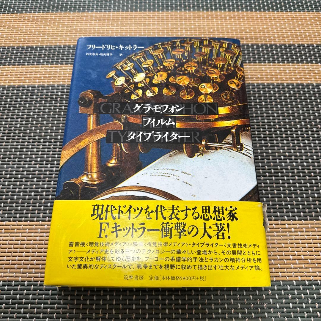 グラモフォン・フィルム・タイプライター