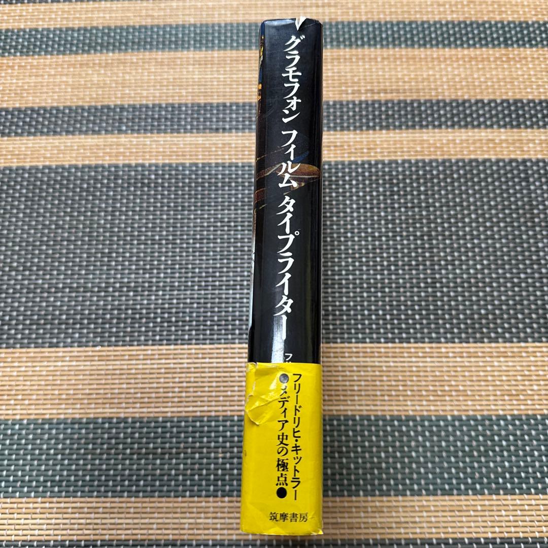 グラモフォン・フィルム・タイプライター