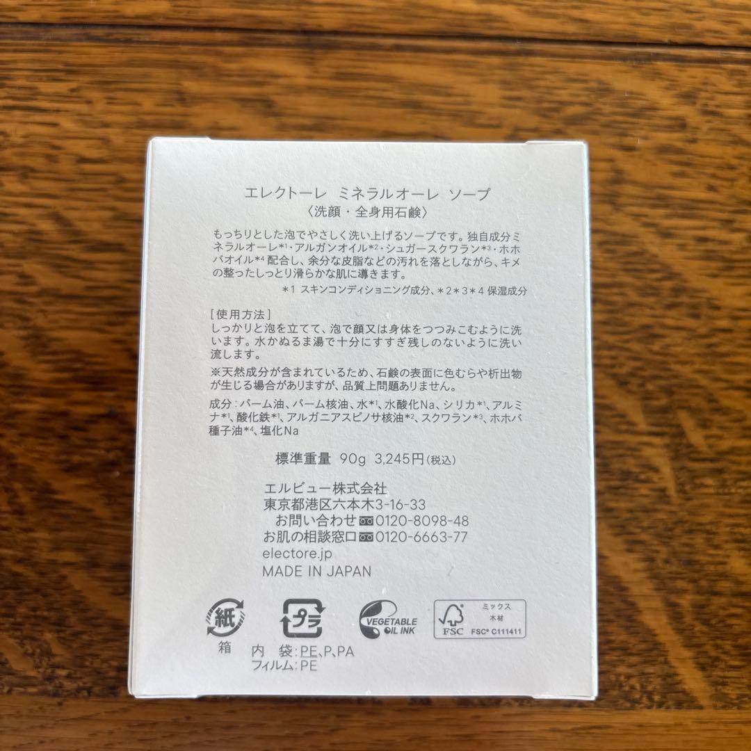 エレクトーレ ミネラルオーレ フェイストリートメント 200g、ソープ90g