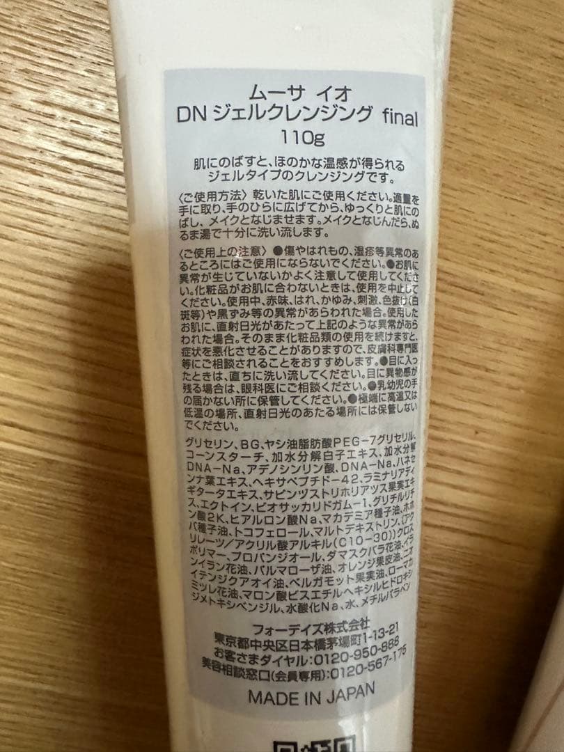 ムーサ イオ DN ジェルクレンジング 110g ６本セット