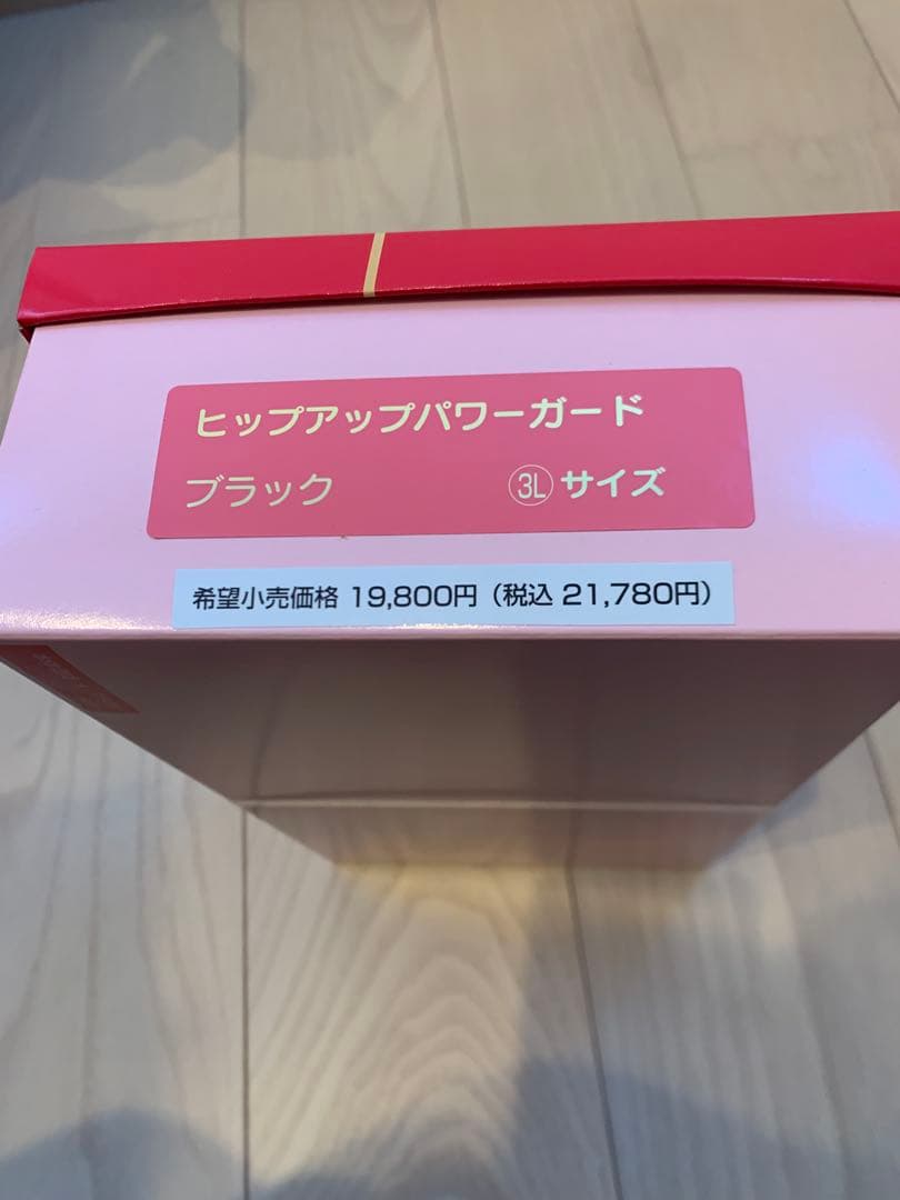 【2/7まで期間限定】ヒップアップパワーガード 3L 黒 未使用