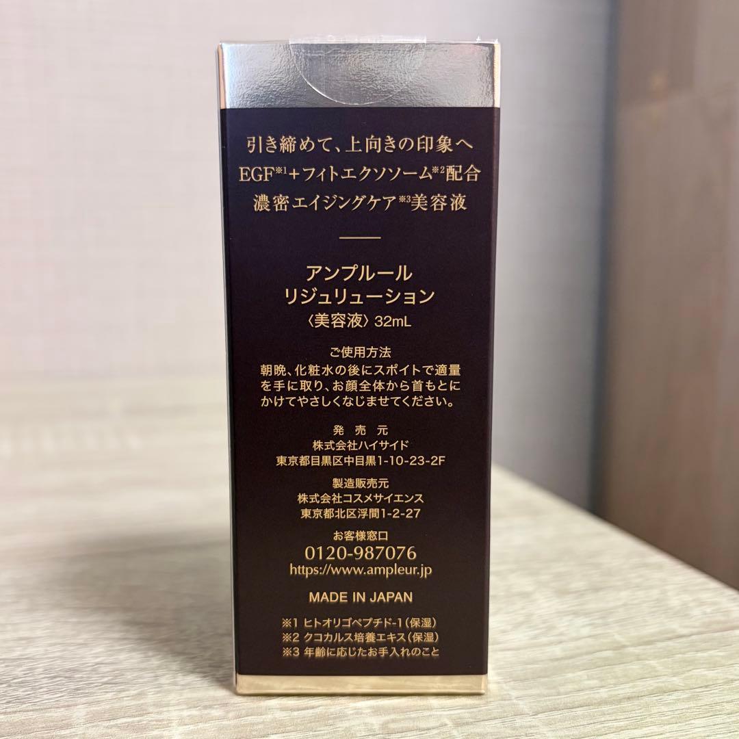 新品！アンプルール＊リジュリューション