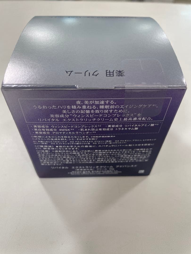 新品未開封　資生堂　リバイタルエクストラリッチクリームアドバンスド 50g