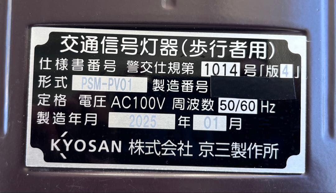 ※ぴんと※ 歩行者用信号機