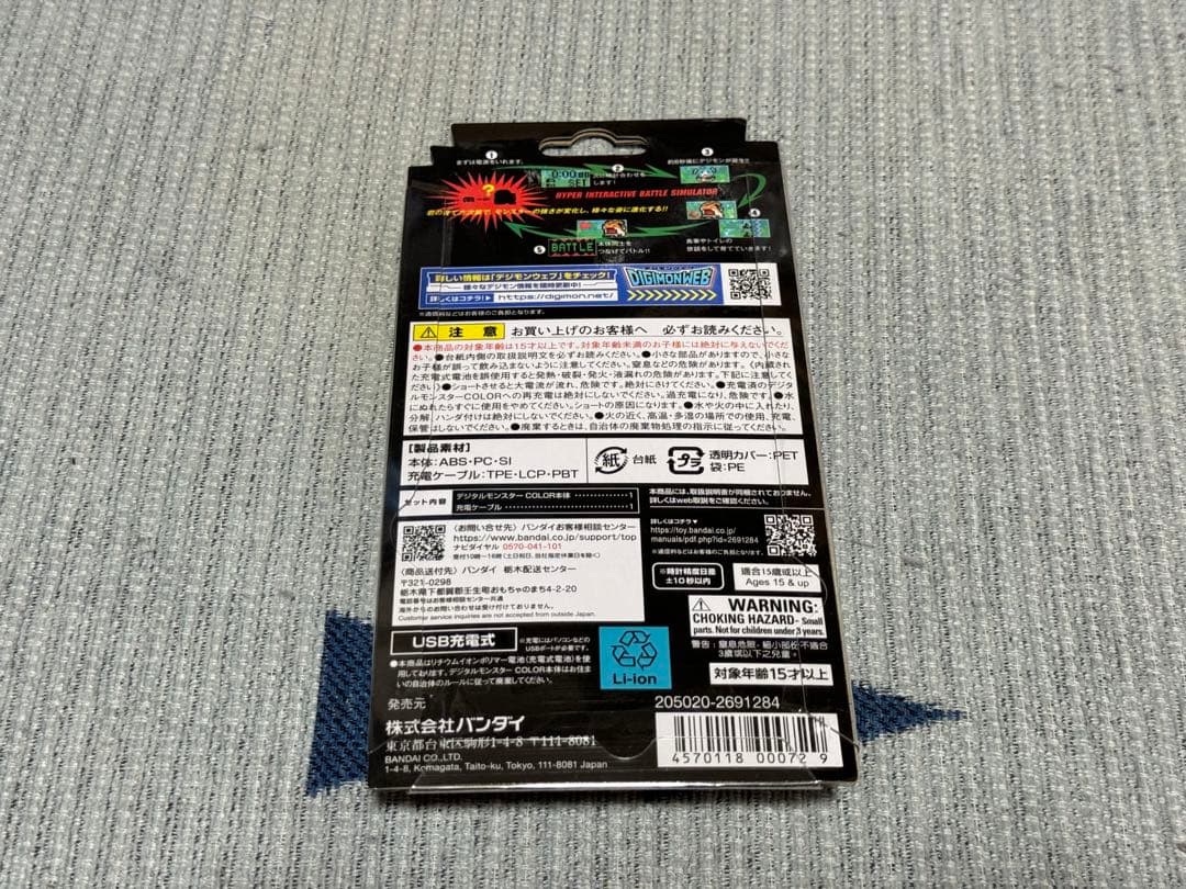 未開封 デジタルモンスター COLOR ver.3