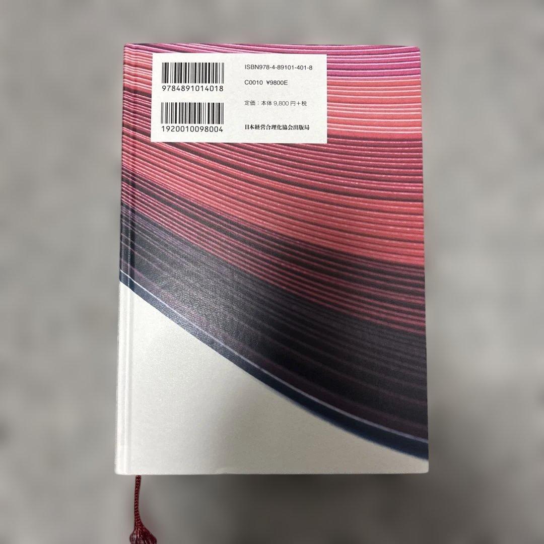 人湧し術 無能唱元著　人たらし術