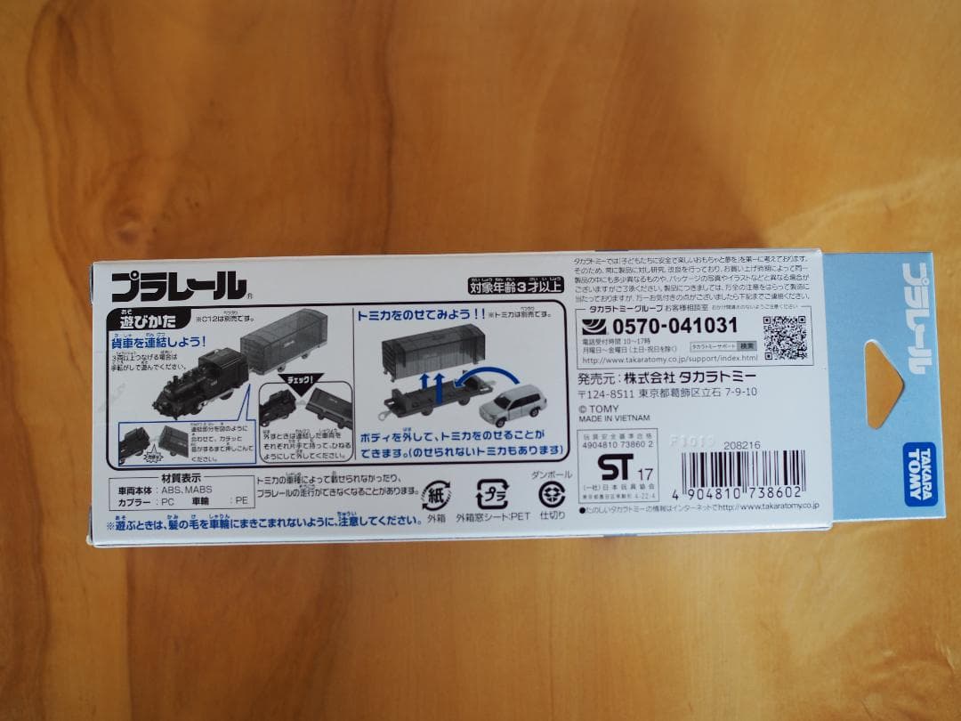 有蓋車・クリアカラー４個セット【プラレール】