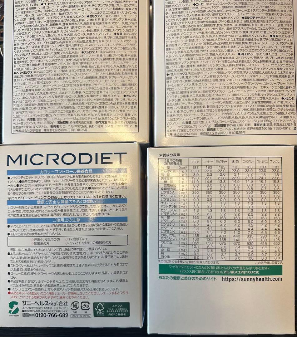 『お買い得』マイクロダイエット４箱X７食　２８食　全て抹茶味　新品未開封