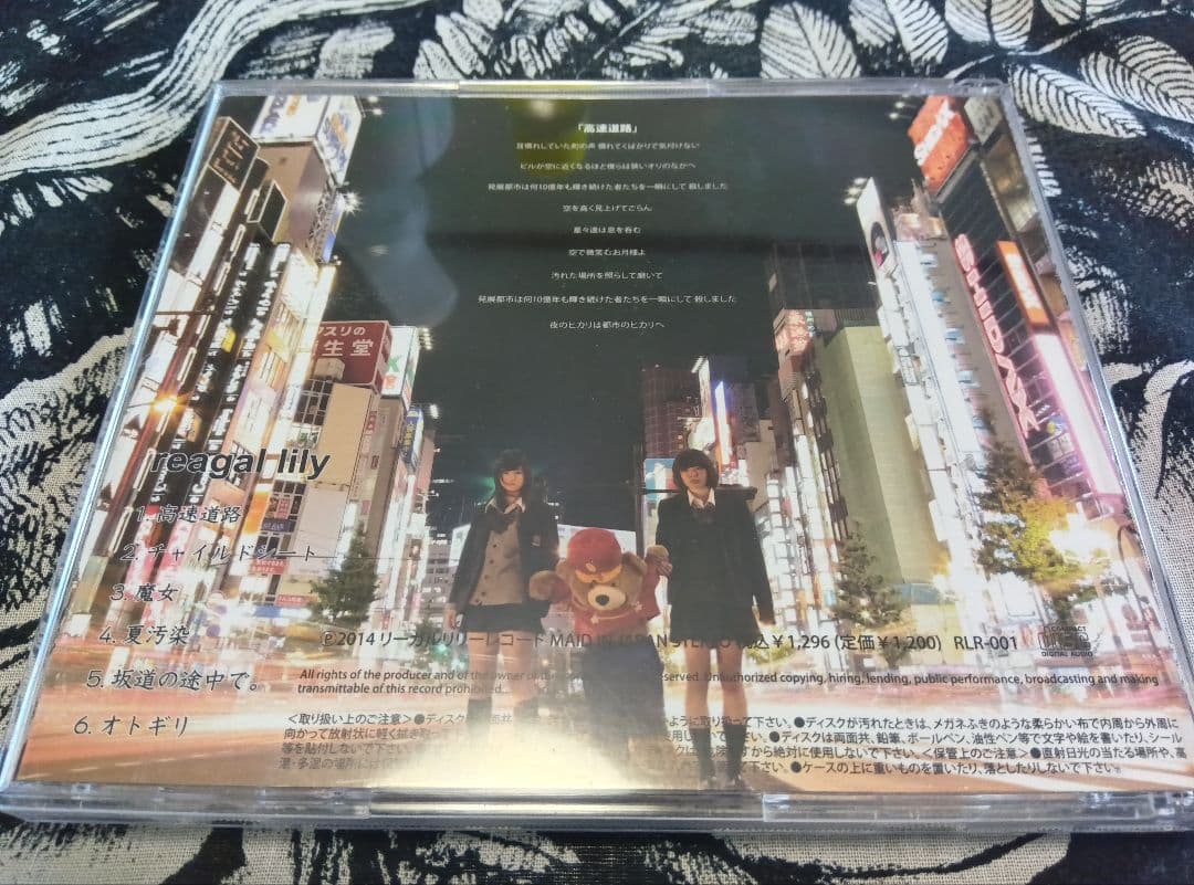 リーガルリリー reagal lily たかはしほのか RLR-001