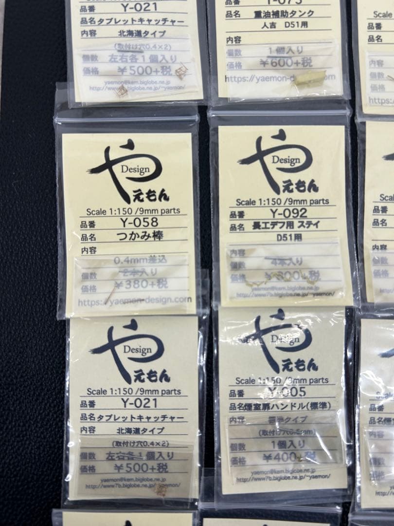 やえもん 【パーツ 31袋セット】Nゲージ