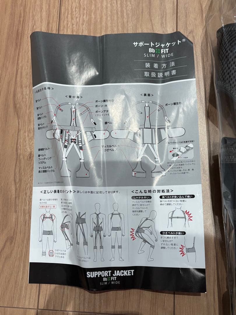 サポートジャケット Bb FIT WIDE 新品