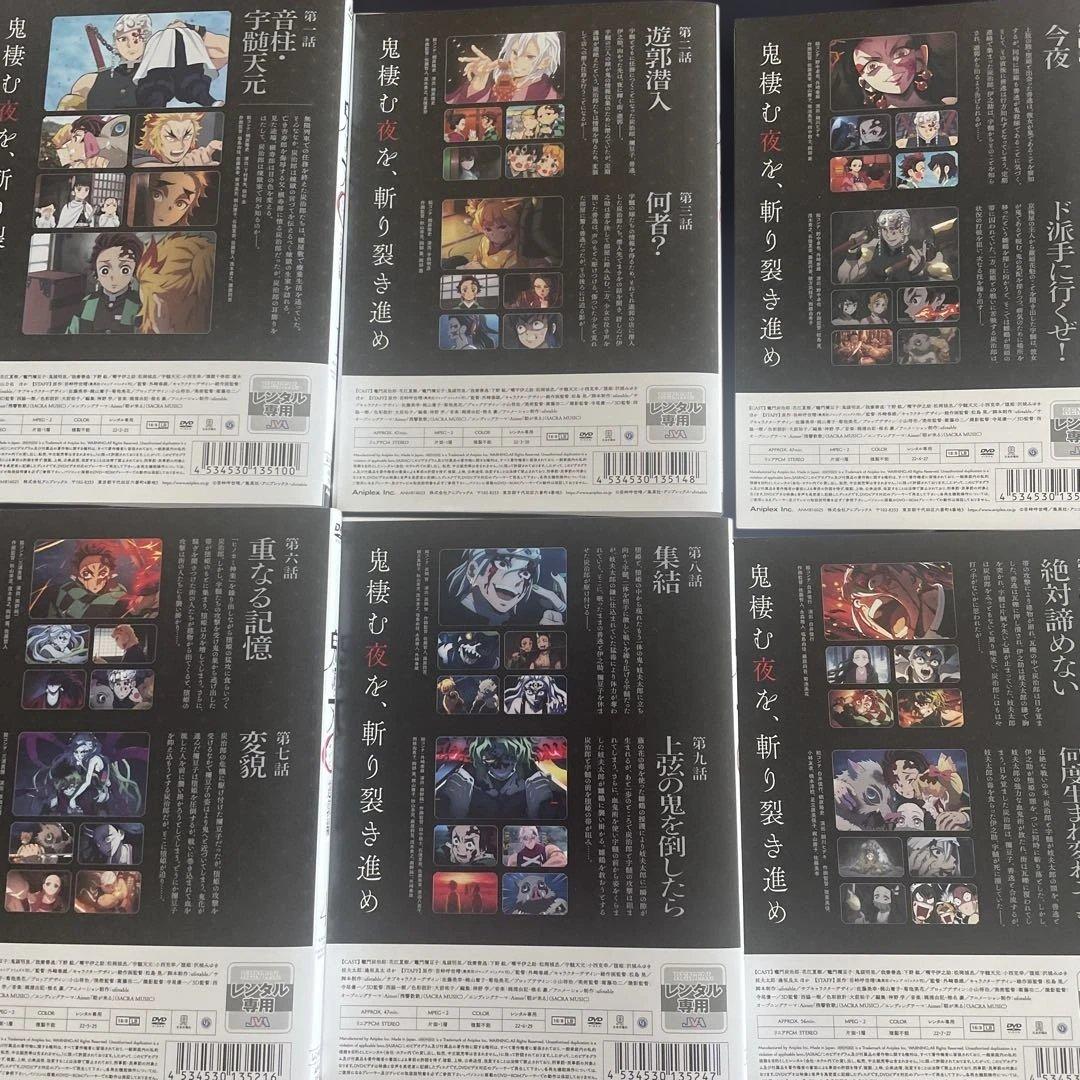 鬼滅の刃遊郭編DVD／新品のトールケース入り レンタル落ち DVD全巻