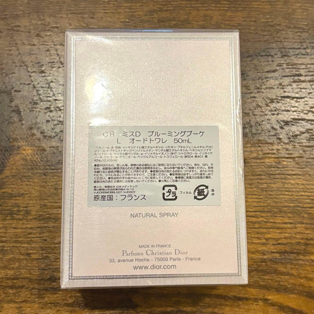 香水(女性用) Miss Dior Blooming Bouquet 50ml