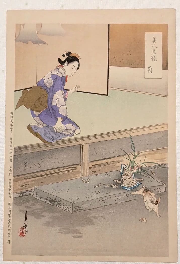 浮世絵版画、美人花競（全24枚揃い目録付き画帖崩れ) 尾形月耕画明治20年代出版