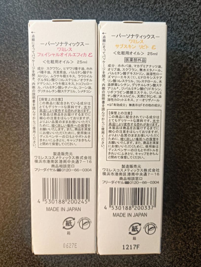 ワミレス　新品　オイル２種