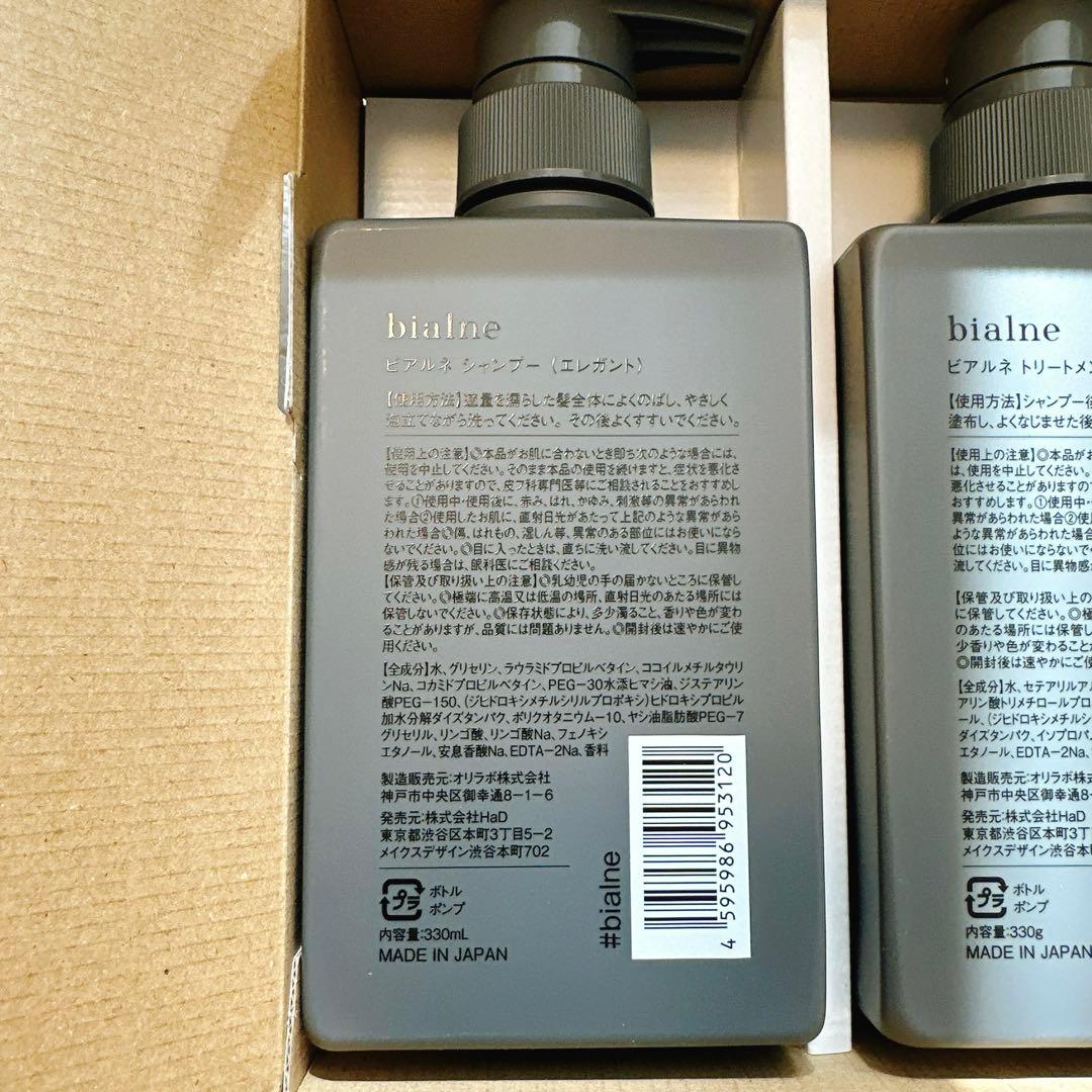 ビアルネ　シャンプー　トリートメント　オイル　3点セット