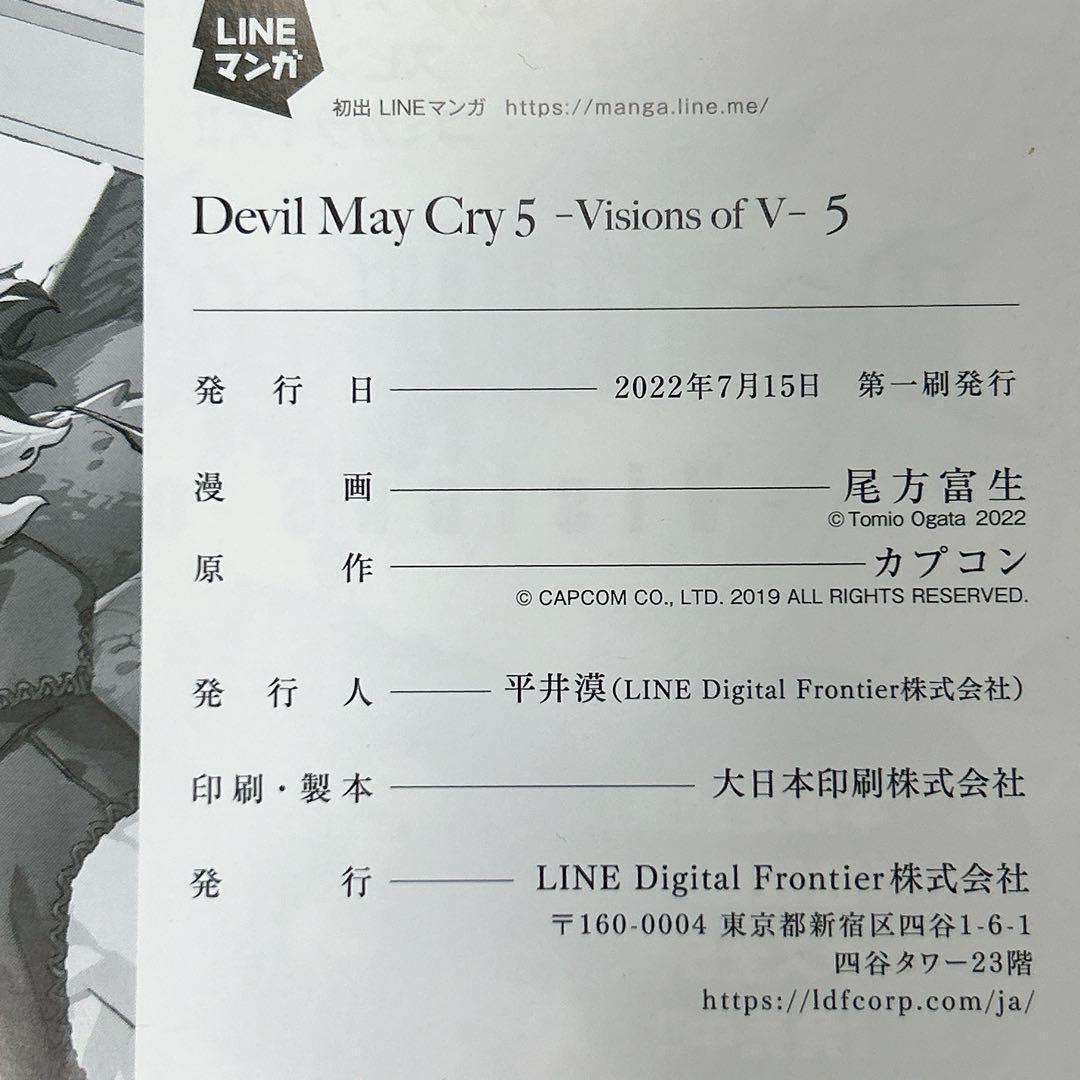 Devil May Cry Visions of V 2巻 4巻 5巻 初版