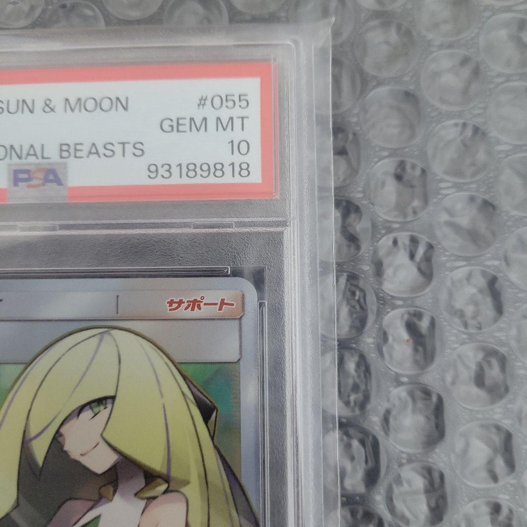 最安値　ルザミーネ SR SM4A (超次元の暴獣) PSA10