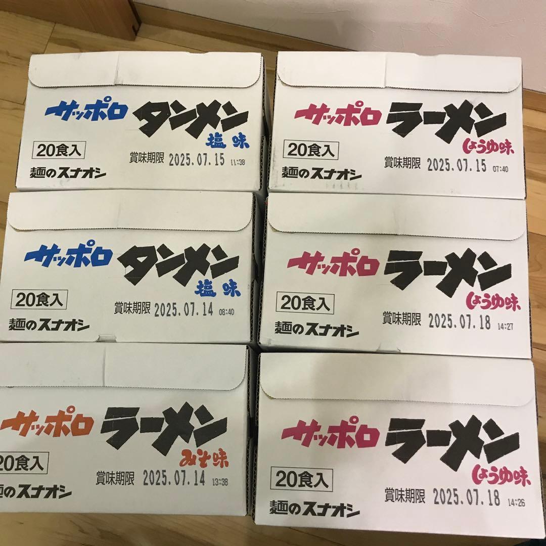 サッポロ袋ラーメン120食（配送料込み）