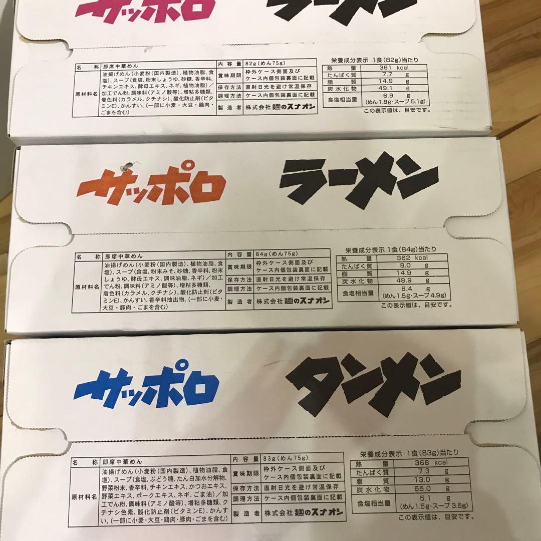 サッポロ袋ラーメン120食（配送料込み）