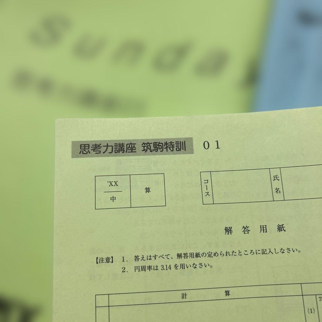 ㉕あ　サピックス　SAPIX 6年　希少　開成・筑駒コース　4科目テキスト
