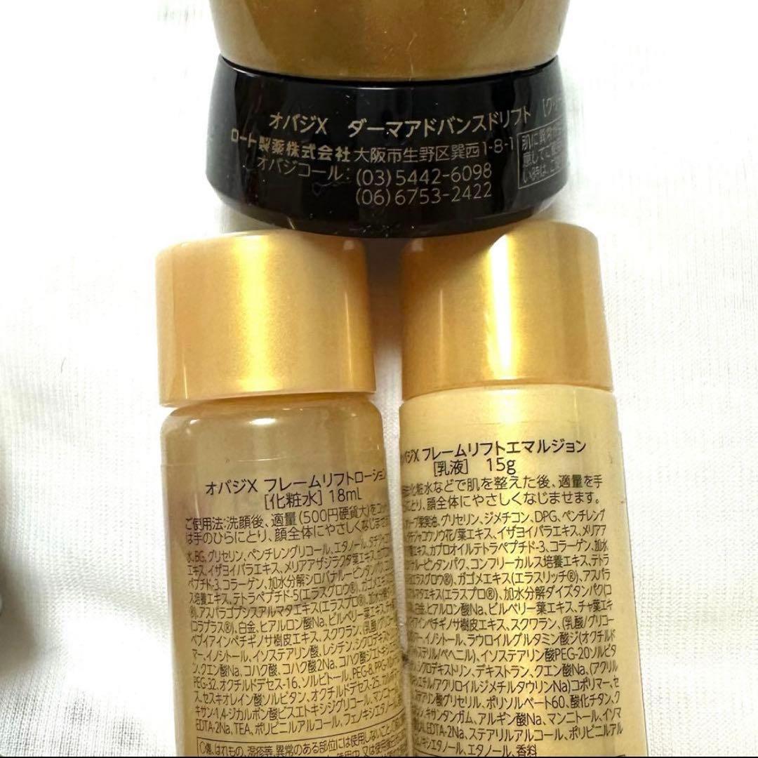 Obagi オバジ スキンケア トライアルセット サンプル