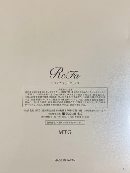 ReFa CARAT FACA(リファカラットフェイス)