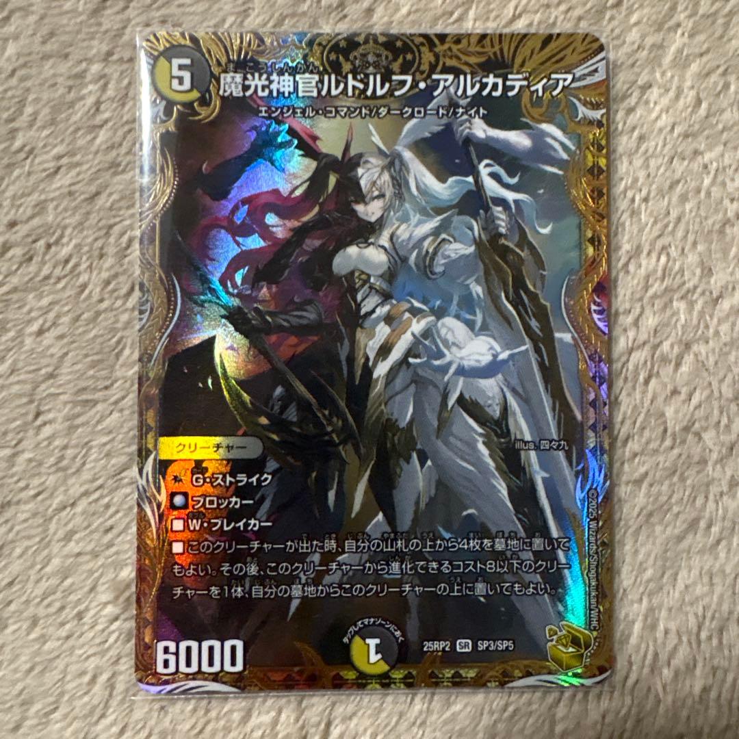 魔光神官ルドルフアルカディア　金トレジャー　ゆうゆうメルカリ便発送