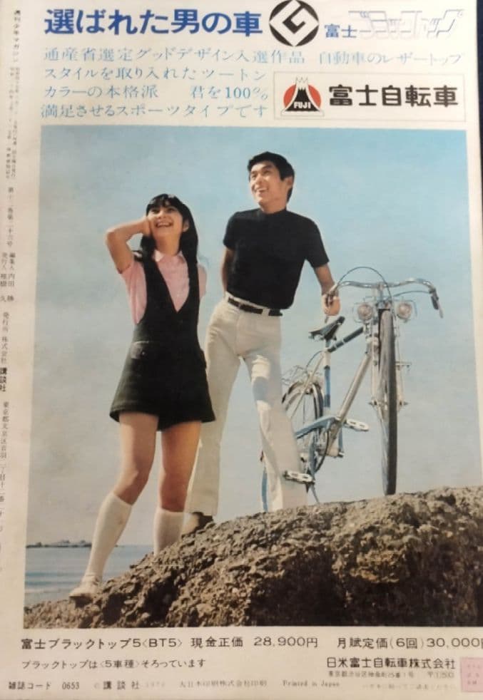 少年マガジン 1970年26号 続 猿の惑星+オマケ 猿の惑星漫画大全集