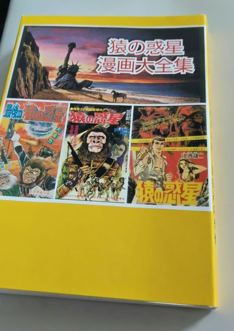 少年マガジン 1970年26号 続 猿の惑星+オマケ 猿の惑星漫画大全集