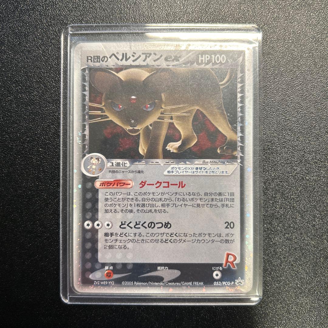 【超希少】R団のペルシアンex ホロ 053/PCG-P プロモ ②